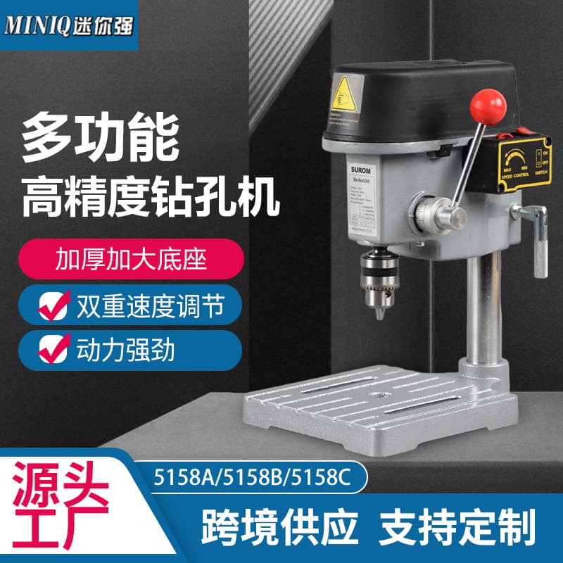 5158A/5158B/5158C Multifunctional High-Precision Drilling Machine High-Power Mini Micro Bench Drill Wholesale