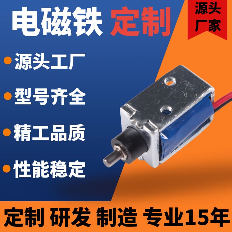 Mini Push-Pull Electromagnet for Shared Device Card Machine Electromagnetic Lock, Electric Control Lock for Shared Equipment