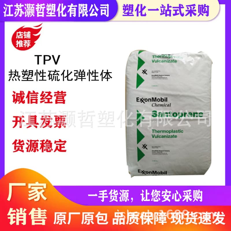 TPV Celanese (Santoprene) 201-55 Weather Resistance Aging Resistance Insulation Heat Resistance Electrical Components Seals