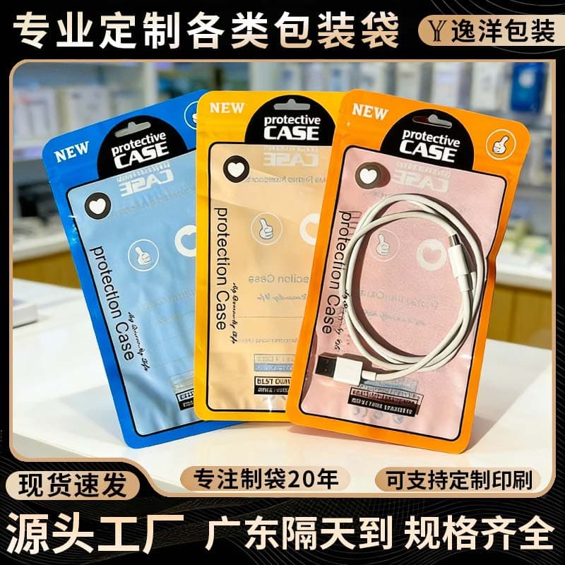 Data cable packaging bag, mobile phone case sealing bag, transparent thickened ziplock bag, accessories, earphone USB flash drive digital waterproof bag