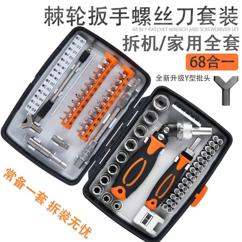 68-in-1 Ratchet Screwdriver Set for Home Maintenance, Glasses, Mobile Phone, Telecommunications, and Computer Disassembly - Full CRV Screwdriver Set