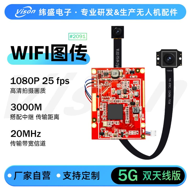 Weisheng Drone Accessories WIFI Video Transmission 1080P Digital Video Transmission Relay 3km Aircraft Toy Accessories PCBA