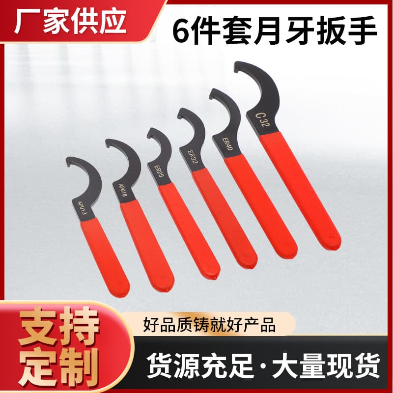 6-piece set crescent wrench hook head wrench manufacturer direct sale multi-specification mechanical machine tool wrench 6-piece set C-type wrench