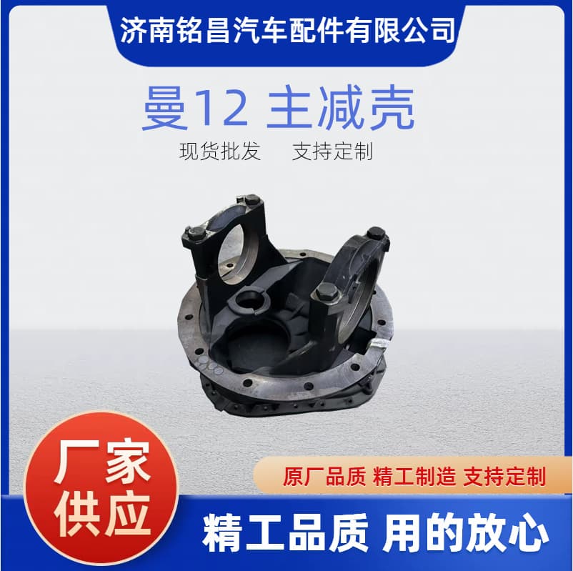 MCY12 Intermediate Axle Main Reduction Housing WG7117327005 Reducer Housing