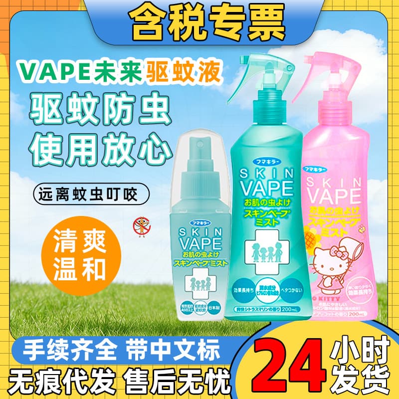 Official Licensed Genuine Product - Japanese Import Vape Future Mosquito Repellent Spray for Babies, Insect Repellent Spray 200ml