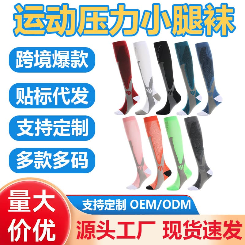 Amazon Cross-Border Sports Compression Socks Football Socks High Pressure Elastic Compression Socks Running Long Tube Sports Compression Calf