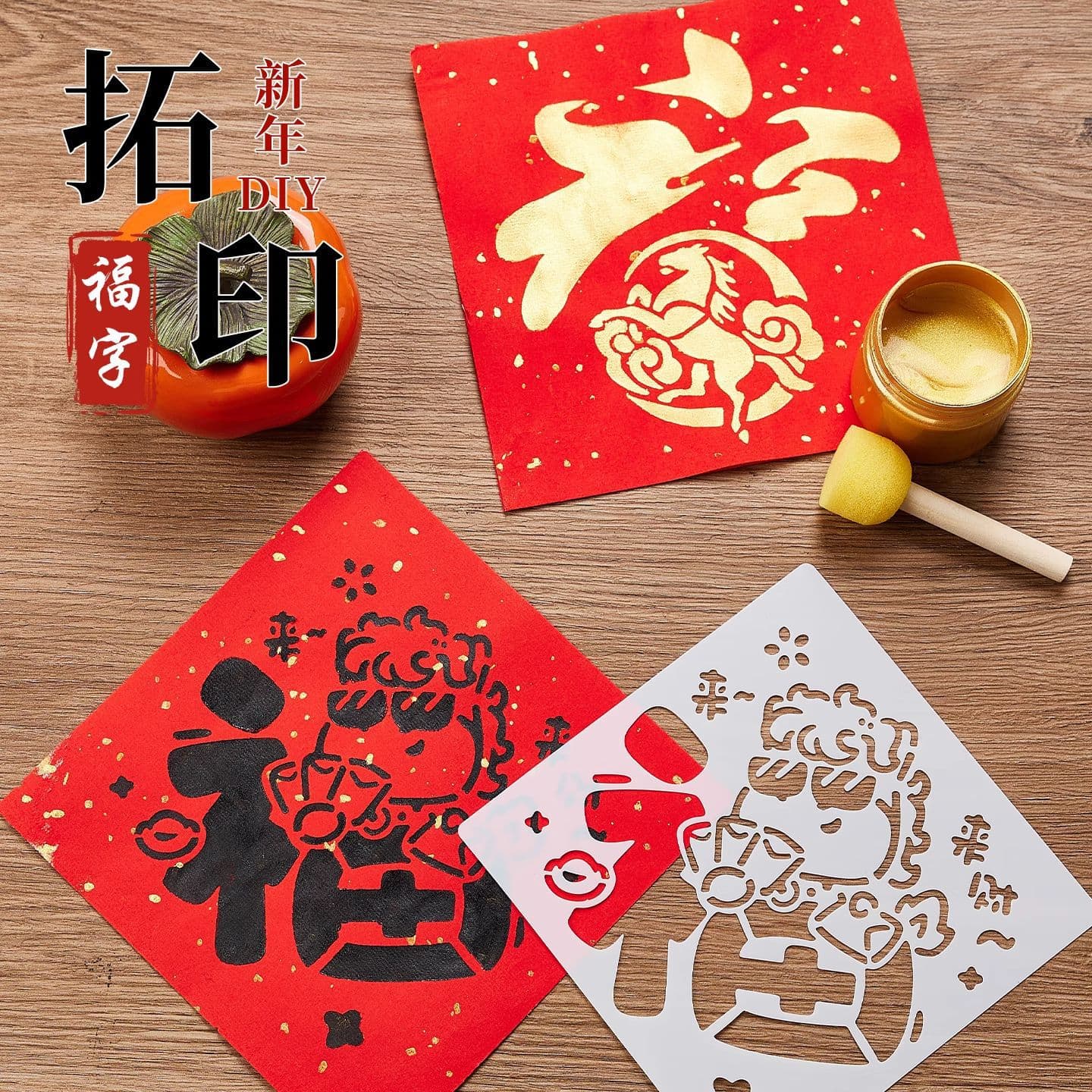 2026 Year of the Horse DIY blessing character rubbing tool material package children's handmade hollow blessing sticker template New Year's Day