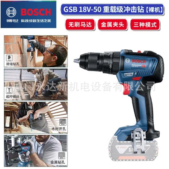 General agent wholesale BOSCH lithium driver/electric drill GSB 18V-50 GSB 18V-65