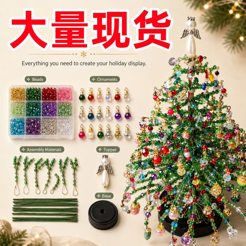 New Cross-border DIY Beaded Christmas Tree Kit Handcrafted Bead Assembly Christmas Tree Set