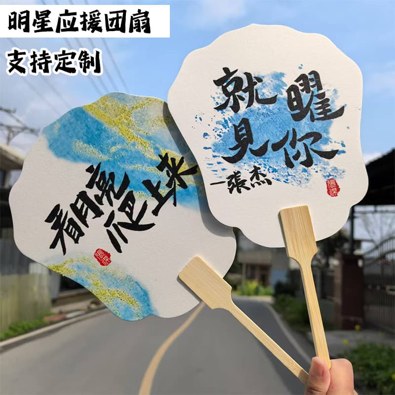 Celebrity Support Fans, Customized Support Fans Based on Designs, DIY Celebrity Merchandise Fans, Printed Support Fans