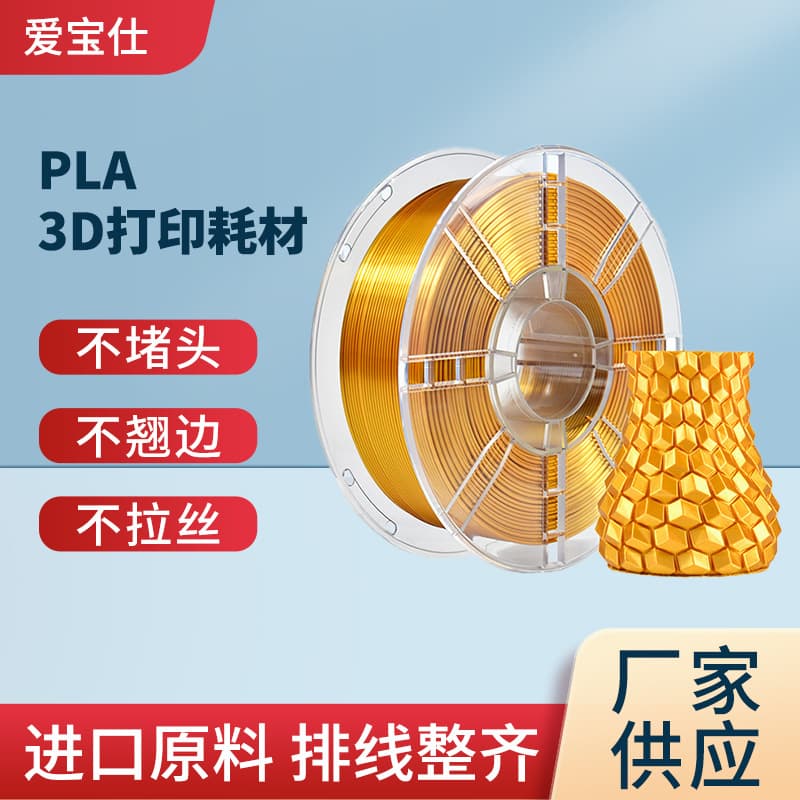 iBOSS 3D Printing Filament Metallic PLA+ High Toughness Eco-Friendly 1.75mm Custom