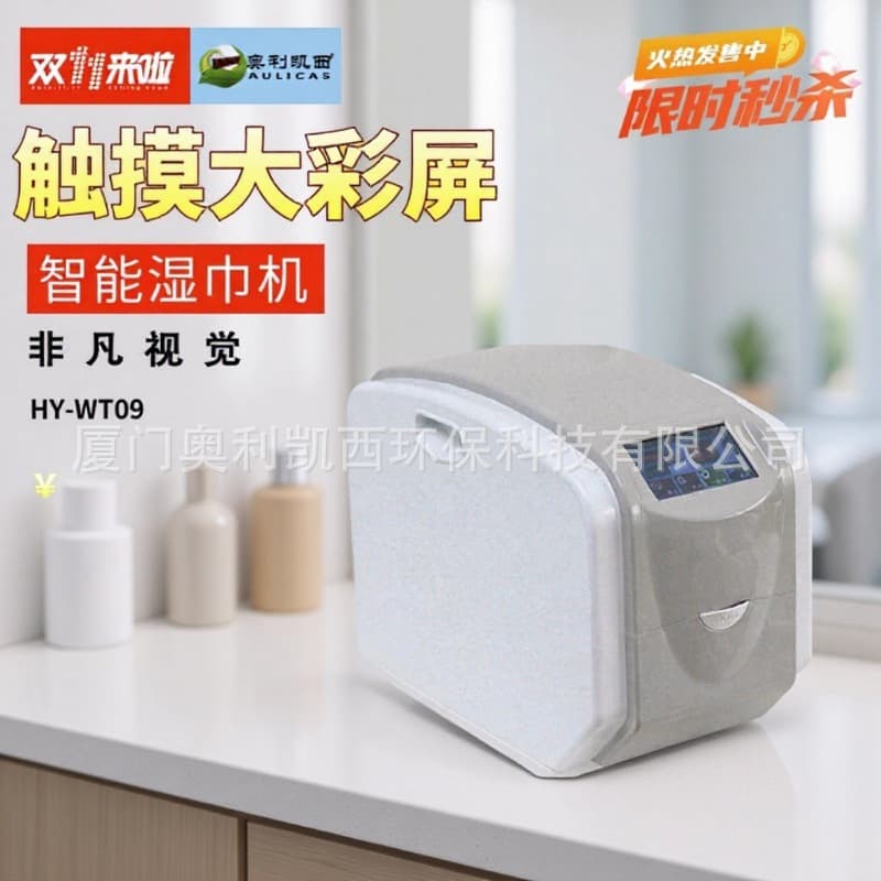 Aolikaixi Desktop Soft Towel Machine Multi-Scenario Length and Humidity Adjustable Touch Large Color Screen Cold and Hot Wet Wipe Machine Heating