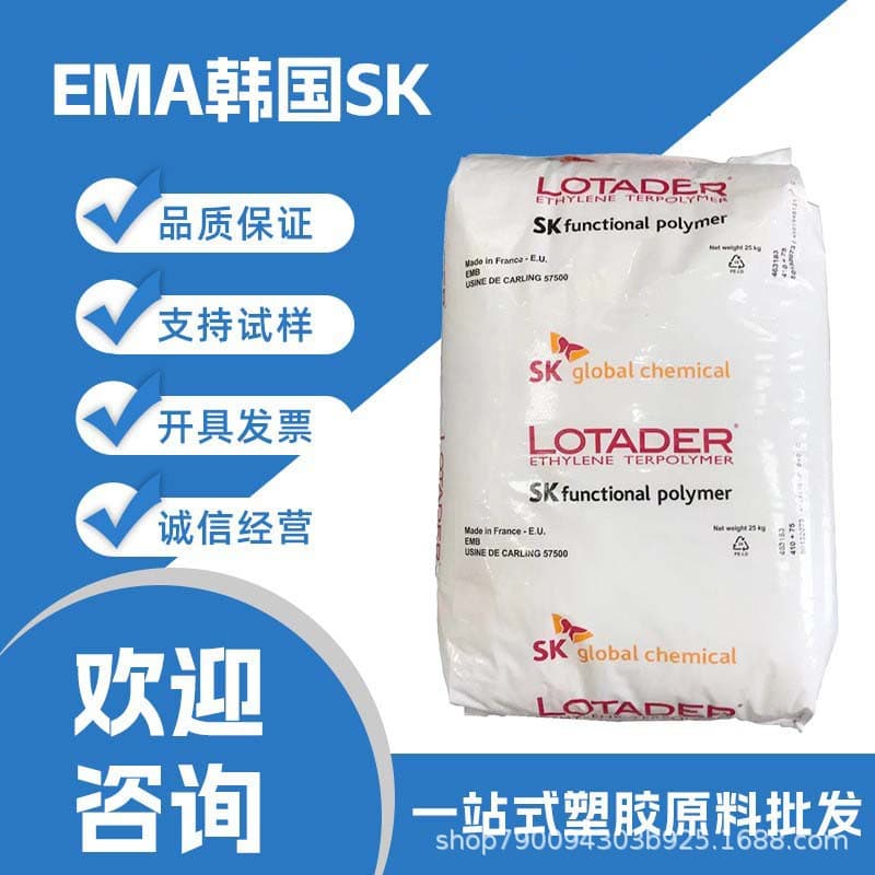 South Korea SK EEA4700 dispersible with high impact resistance, thermal stability, flexibility, non-corrosive for plastic modification.