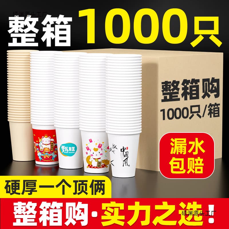 Special paper cups, new super thick cheap paper cups, whole box household disposable cups, Chinese style thickened paper cups for household use