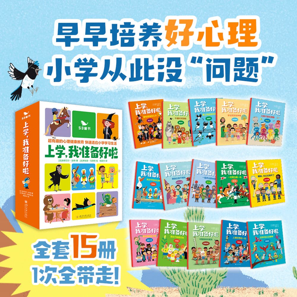 I'm Ready for School Children's Books Educational Stories Mental Health Education Extracurricular Reading Enlightenment for Primary School Students