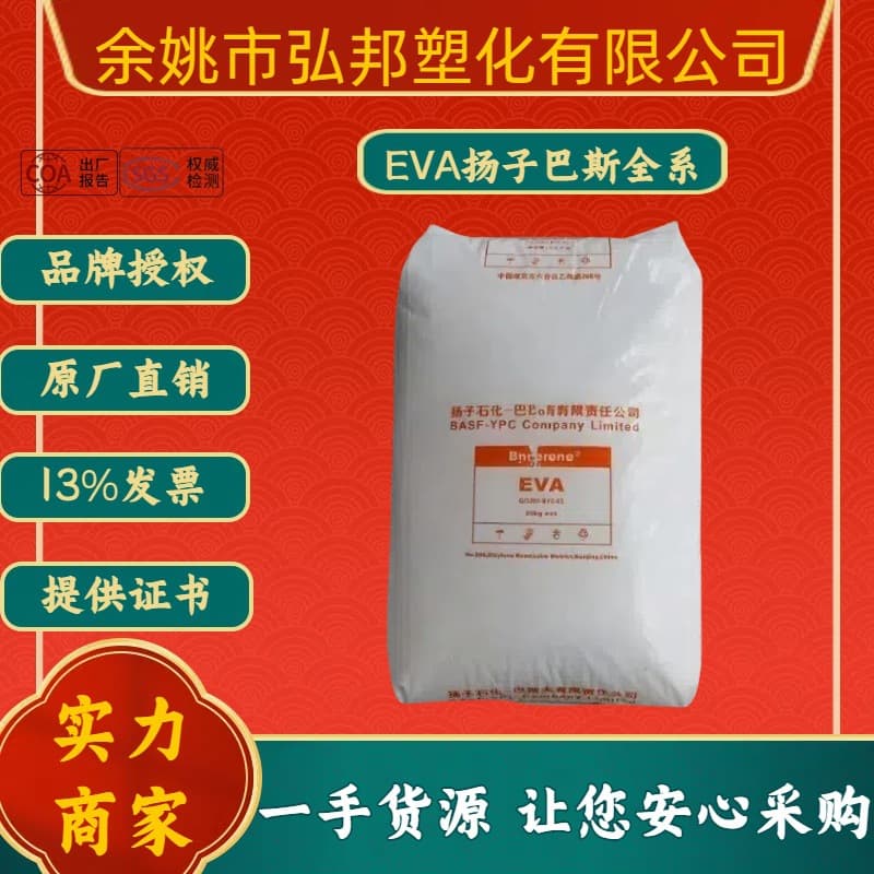 EVA Yangzi Basf V4110J V5110J V6110M Injection Molding Foaming Extrusion Aging Resistant Cable Raw Materials