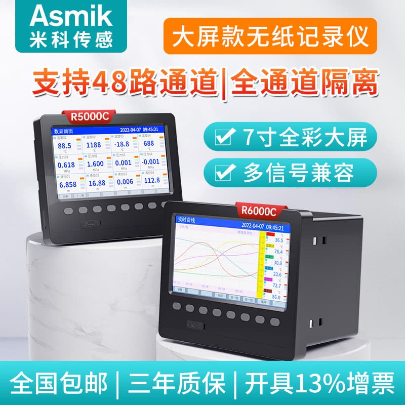 Mico paperless recorder multi-channel data monitoring display multi-channel curve intelligent temperature and humidity inspection instrument large screen