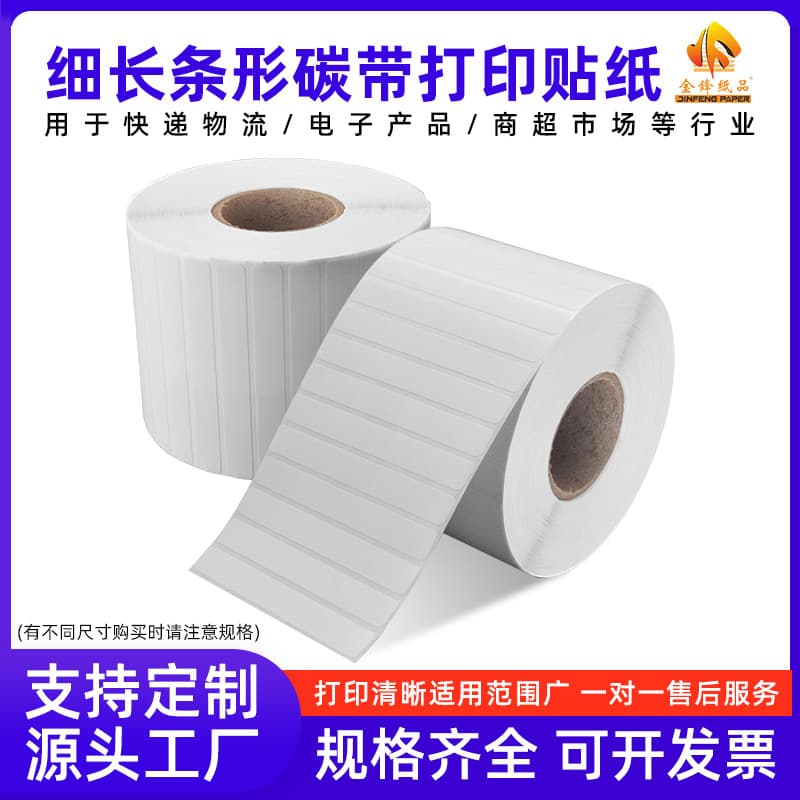 Copperplate label paper 20, 30, 50, 100 carbon ribbon barcode printing stickers, art paper self-adhesive labels