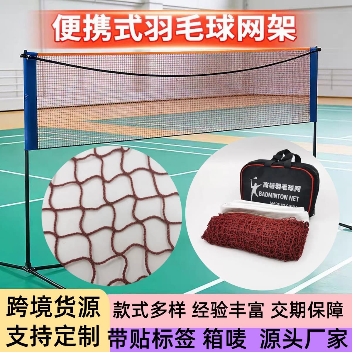 Outdoor badminton net portable polyester badminton net manufacturer wholesale competition training arena standard badminton net