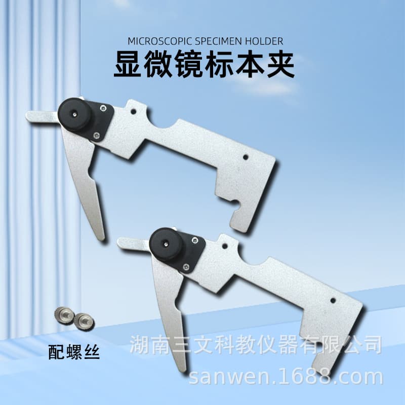[Slide Clip] Biological Stereo Microscope Specimen Clip for Fixing Objects or Sections, Stage Accessory