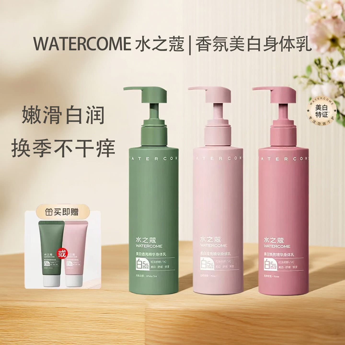 Water Kou Whitening Body Lotion Moisturizing and Nourishing Fruit Acid Niacinamide Full Body Fragrance Long-Lasting Refreshing Body Lotion