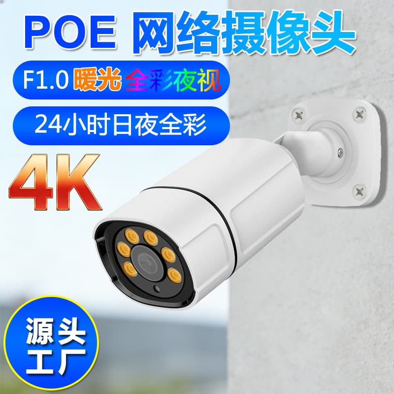Cross-border Export Ultra-Black Light Warm Light POE Outdoor Bullet Camera 4K Network IP Camera