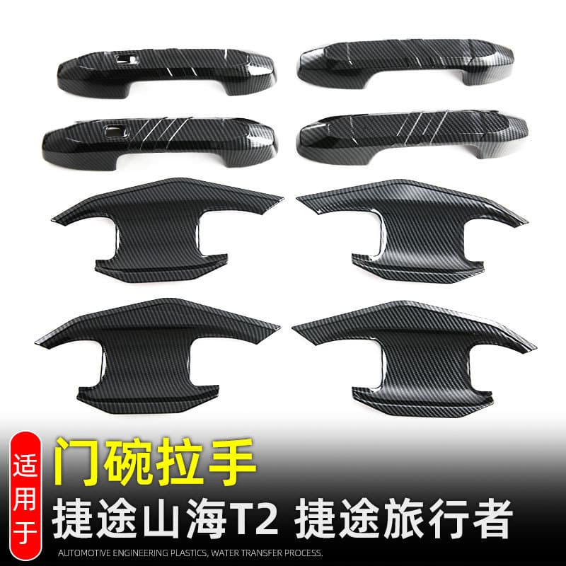 Applicable to Jetour Traveler Door Handle Bowl Protective Sticker, Jetour Shanhai T2 Exterior Modification Accessories Car Door Handle