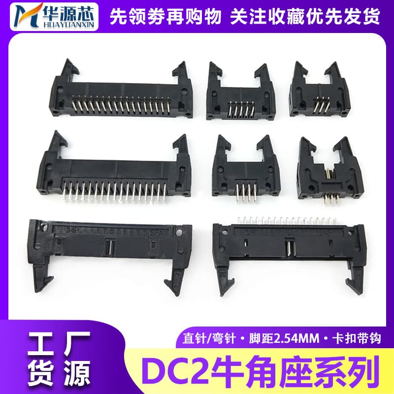 DC2 Box Header Straight Pin Right Angle 2.54mm 10/16/20/26/30/40/50/64P Latching Ejector Header
