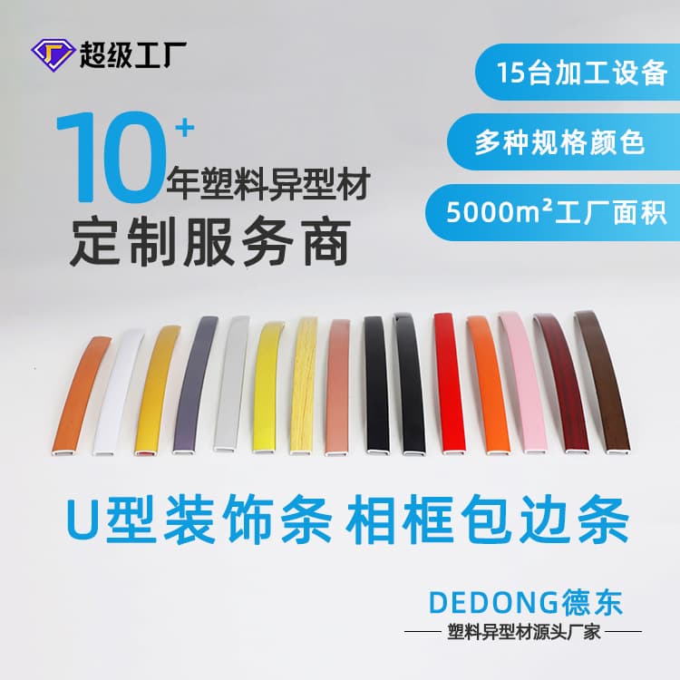 Manufacturer Custom Electroplated Glossy Surface Decorative Picture Frame Edge Sealing Strip 12mm Self-Adhesive U-Shaped Edge Trim PVC Decorative Strip