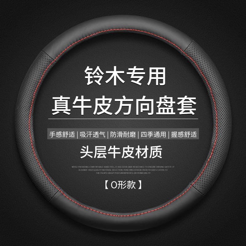 Suzuki Swift / Alto / SX4 / FENGYU / Vitara Steering Wheel Cover Genuine Leather Special Fit
