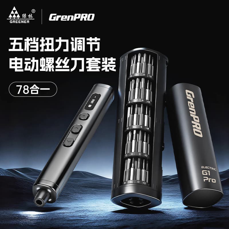 Green Forest Electric Screwdriver Rechargeable Household Precision Small Screwdriver Multifunctional Electric Screwdriver and Battery Set