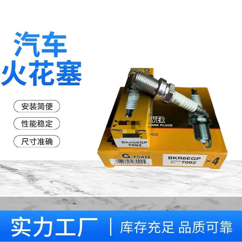 Automotive spark plugs BKR6EGP, automotive parts, Shuangyijin NGK spark plugs 7092, for sedans and vans.