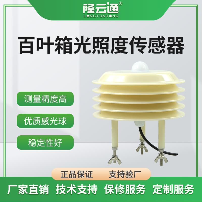 Weather Station Sensor with Radiation Shield for Light Intensity, Small Barometric Pressure, Temperature, Humidity, CO2, Noise, Dust, PM2.5