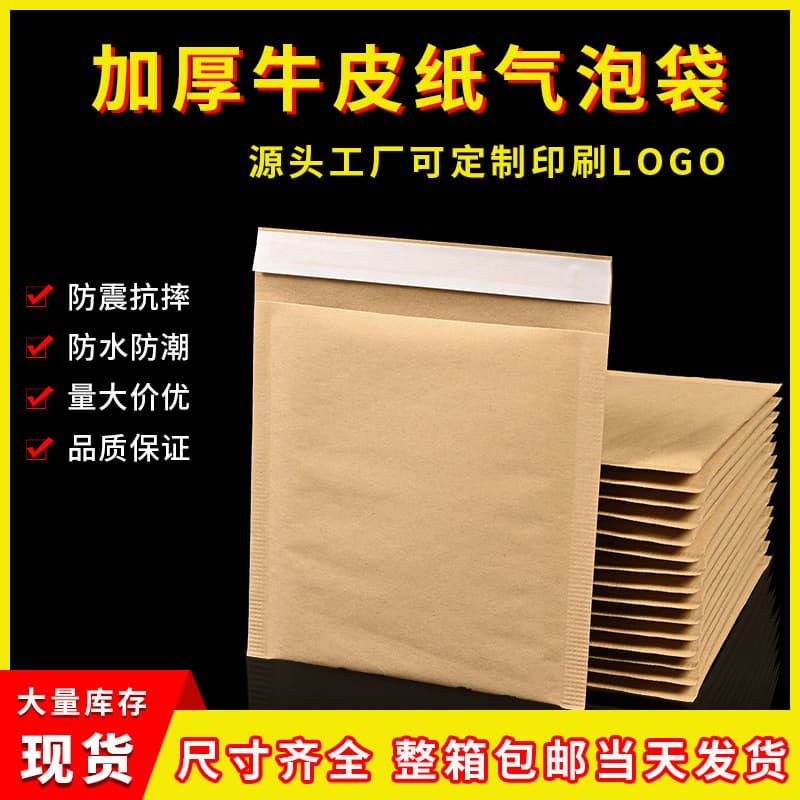 Kraft paper bubble bags, self-adhesive bag manufacturer packaging envelope bags, thickened shockproof packaging bubble express bags, printing
