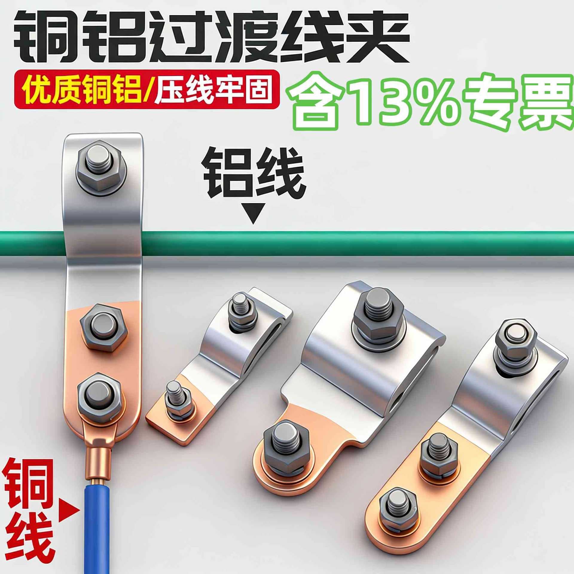 Copper-Aluminum Transition Branch Clamp JKG Aluminum Wire Clamp T-Type Copper Wire Span Branch Insulated Connector Fastener