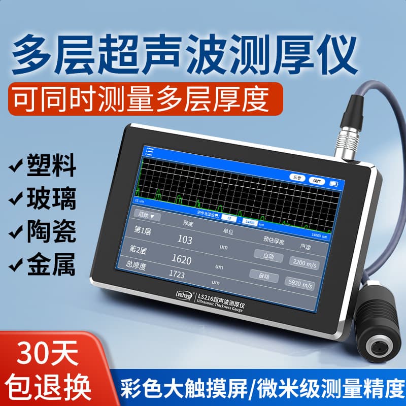 Linshang Ultrasonic Thickness Gauge, Multi-Layer High-Precision Coating Thickness Gauge, Steel Plate, Glass Pipe, Steel Wall Thickness Gauge
