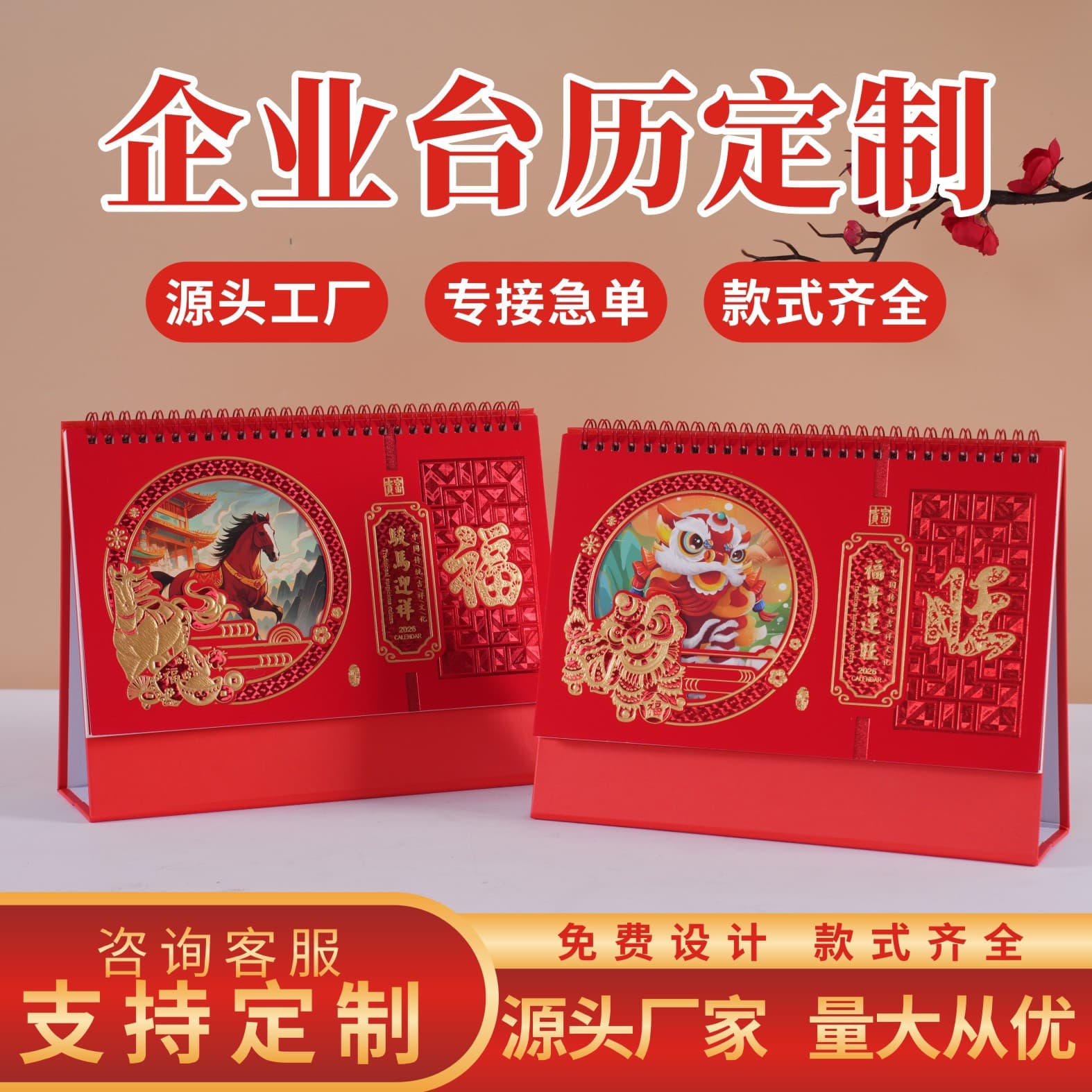 2026 New Customized Year of the Horse Calendar, Desktop Calendar with Gold Foil Stamping, Corporate Calendar, Notes, and Advertising