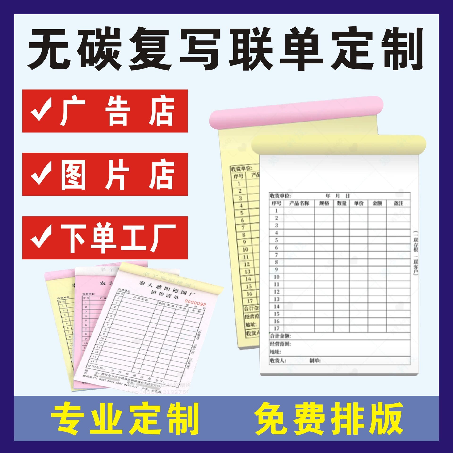 Receipt Delivery Note Warehouse Inbound Note Material Requisition Note Contract Note Production Note Two-Part Form Three-Part Form Four-Part Form Sticky Note Table