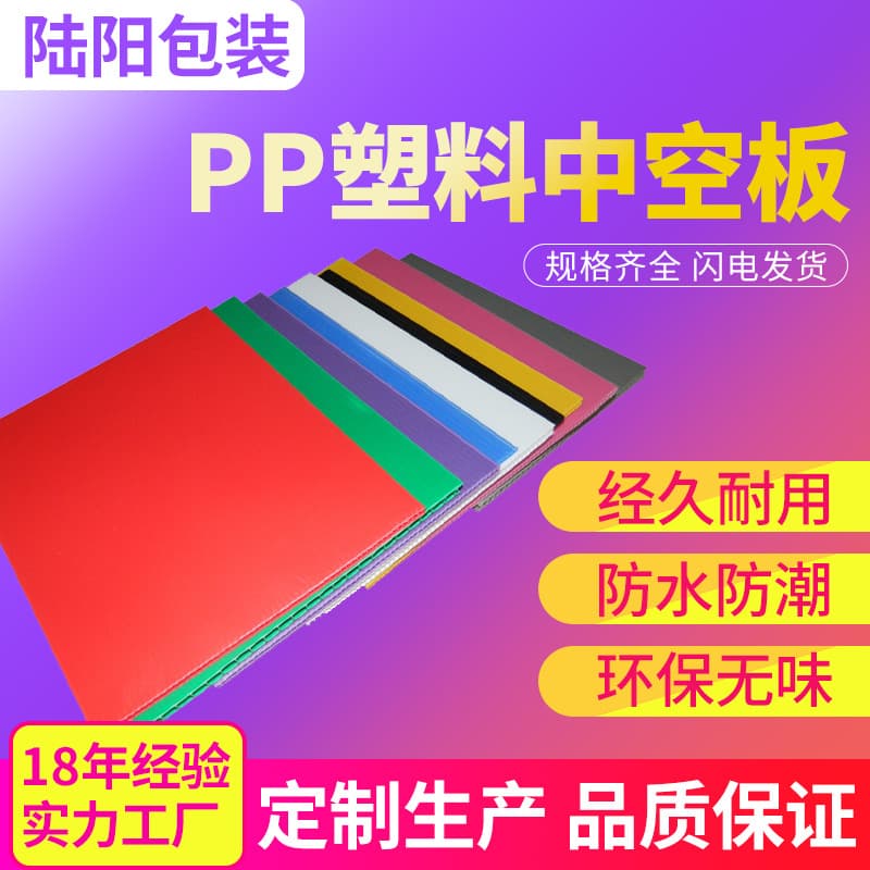 Customized 2-10mm reinforced plastic hollow sheets with ultra-strong compression resistance and cushioning, used as luggage liners.