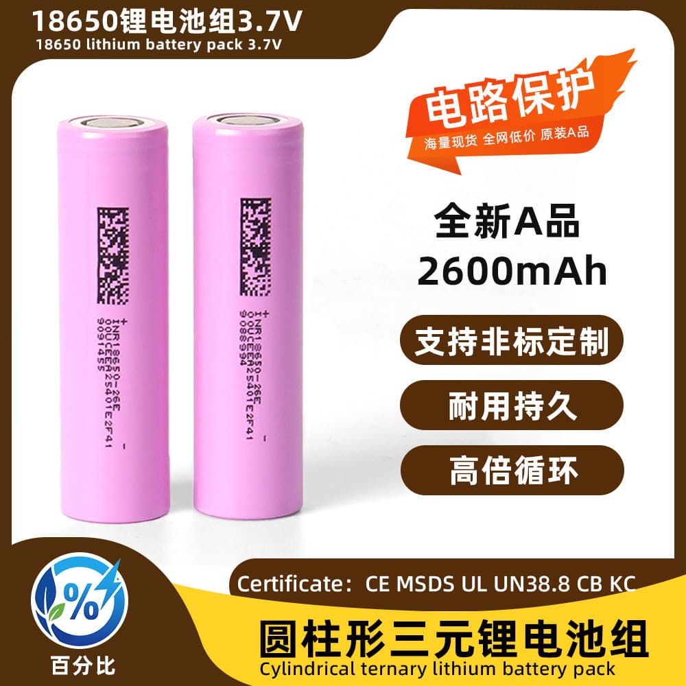 Dongci 18650 lithium battery, 2600mAh cell, 26E lithium battery for electric vehicles and power tools.