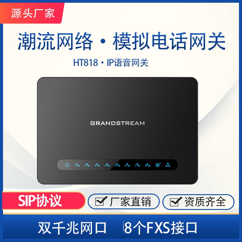 Grandstream 8*FXS 8-port voice gateway HT818 telephone IP network adapter ATA wholesale available.