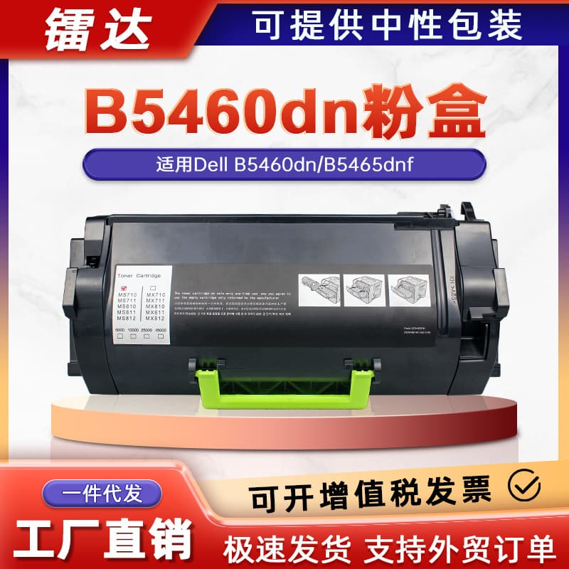 Compatible Dell B5460dn Toner Cartridge Dell B5465dnf Toner Cartridge B5460dn Drum 331-9797 Toner