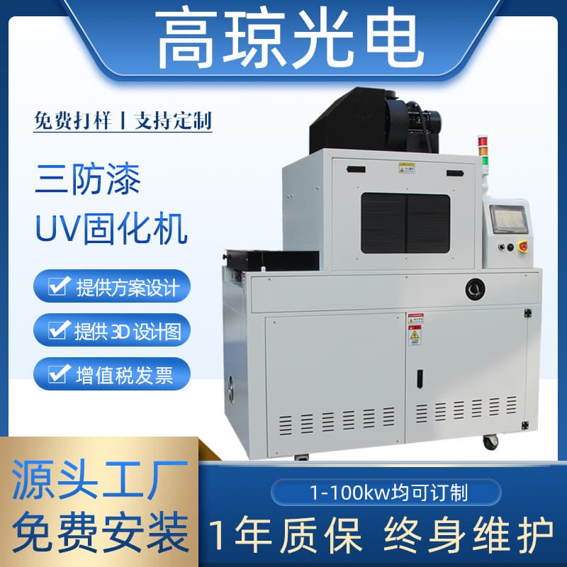 Fully Automatic Conformal Coating UV Curing Machine for Guide Rail PCB Circuit Board, Low-Temperature UV Light Curing Equipment