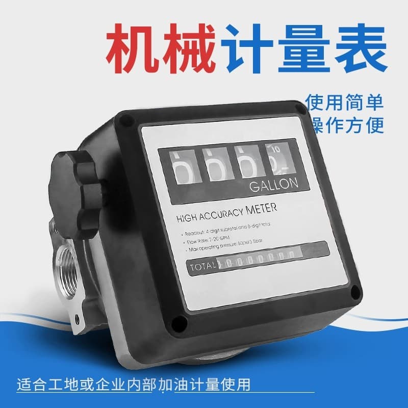 Adjustable Zeroing Mechanical Meter for Fuel Dispenser Flow Rate 1inch Inner Wire Accuracy ±1% Diesel Gauge