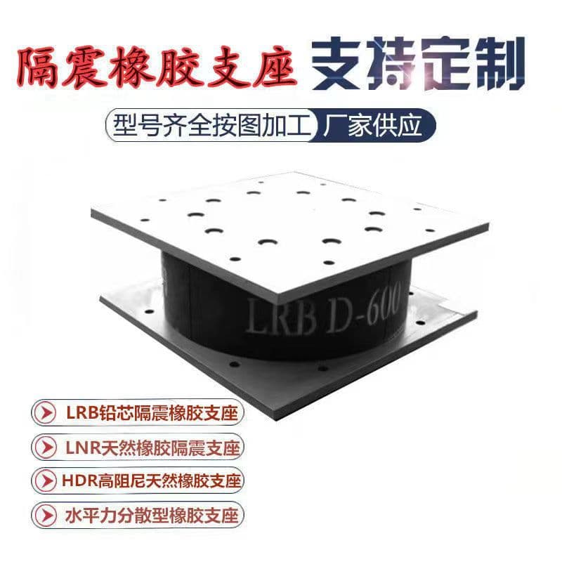 Building Isolation Rubber Bearing Manufacturer LRB, Bridge HDR High-Damping Seismic Rubber Bearing LNR
