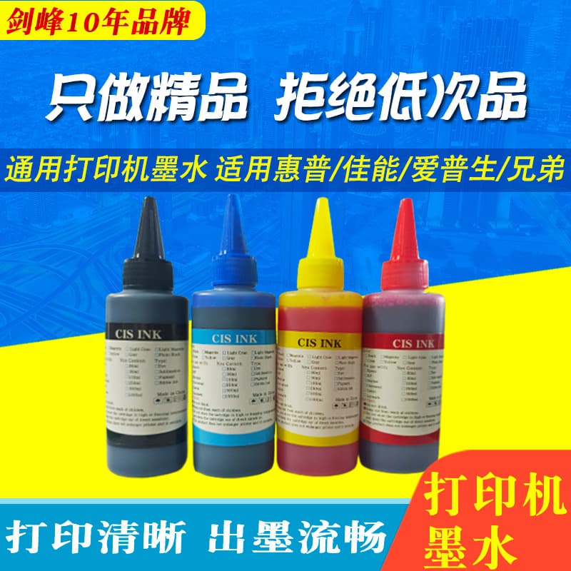Compatible with HP/Canon/Epson/Lenovo/Brother desktop inkjet printers, refillable universal ink