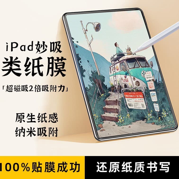 Suitable for tablet magnetic paper film ipadair6 wonderful paper film Air7 magnetic removable apple 2025 film
