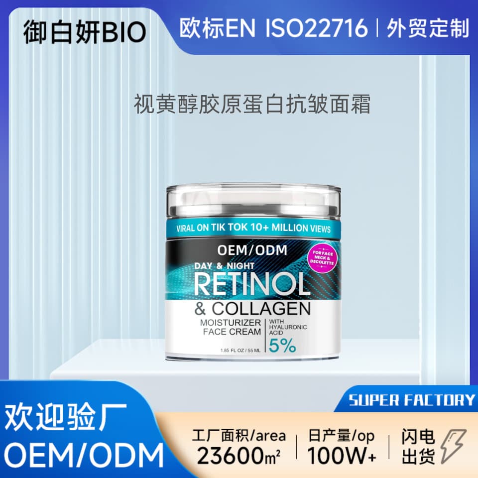 Cross-border facial moisturizing retinol cream OEM custom moisturizing collagen cream source manufacturer OEM processing