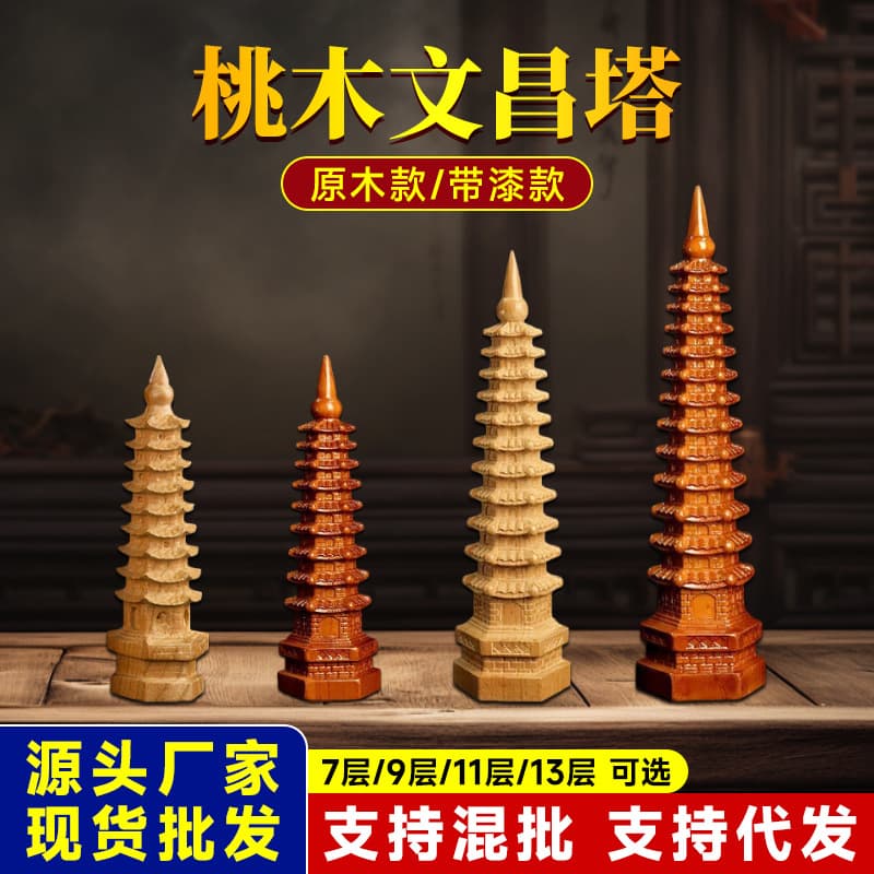 Peach Wood Wenchang Pagoda 7 Layer, 9 Layer, 11 Layer, 13 Layer, Office Study Desk Ornament, Home Craft, Manufacturer Wholesale Stock