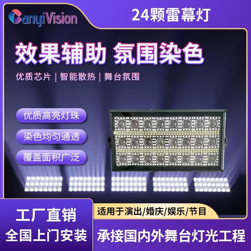24 matrix radium curtain lights led strobe live broadcast full color dye flash bar strobe stage lighting